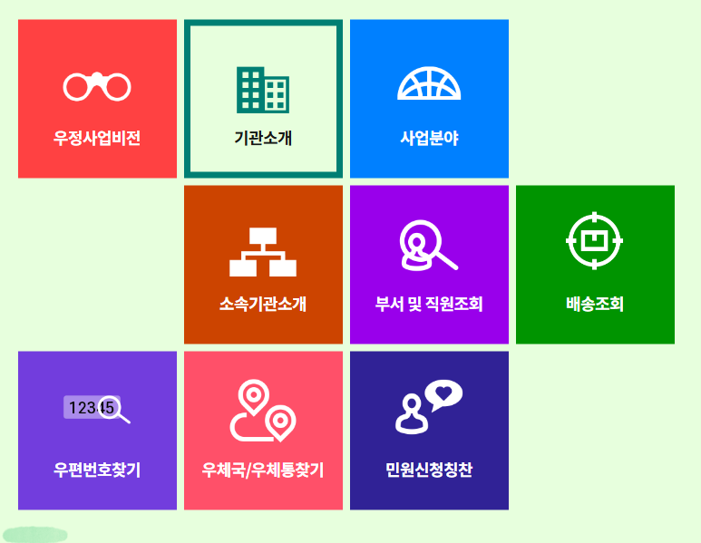 우정사업본부-홈페이지-메뉴-우체국-서비스-신청