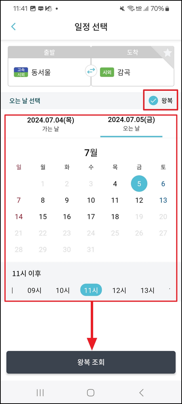 시외버스 예매방법
