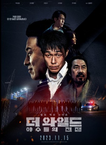 더 와일드: 야수들의 전쟁