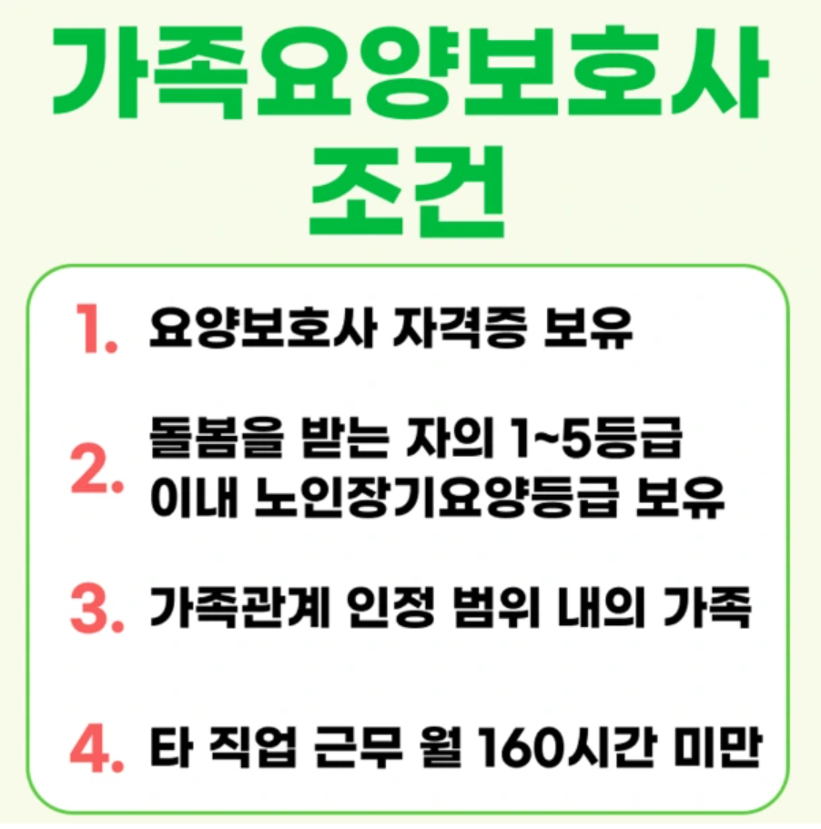 요양보호사 가족케어 급여