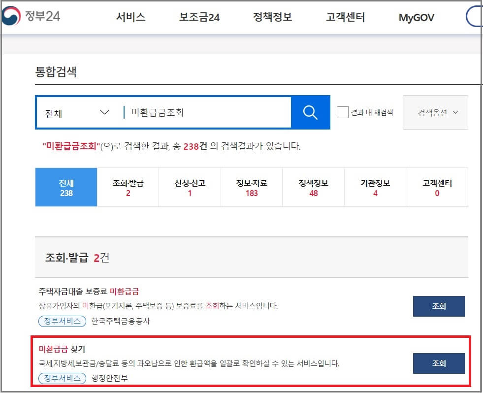 국민연금, 건강보험 환급받기
