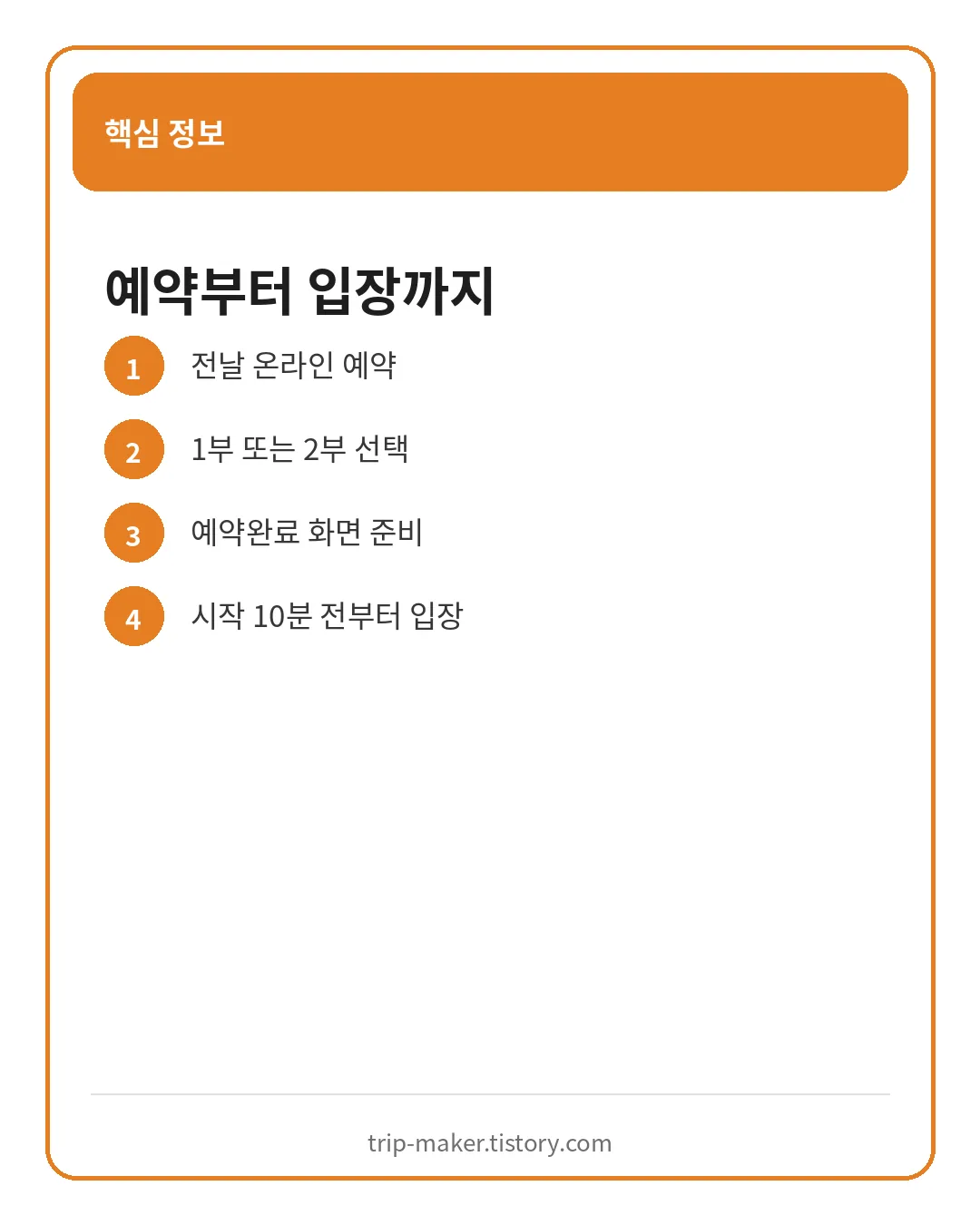 서서울호수공원 물놀이장 예약부터 입장까지 순서