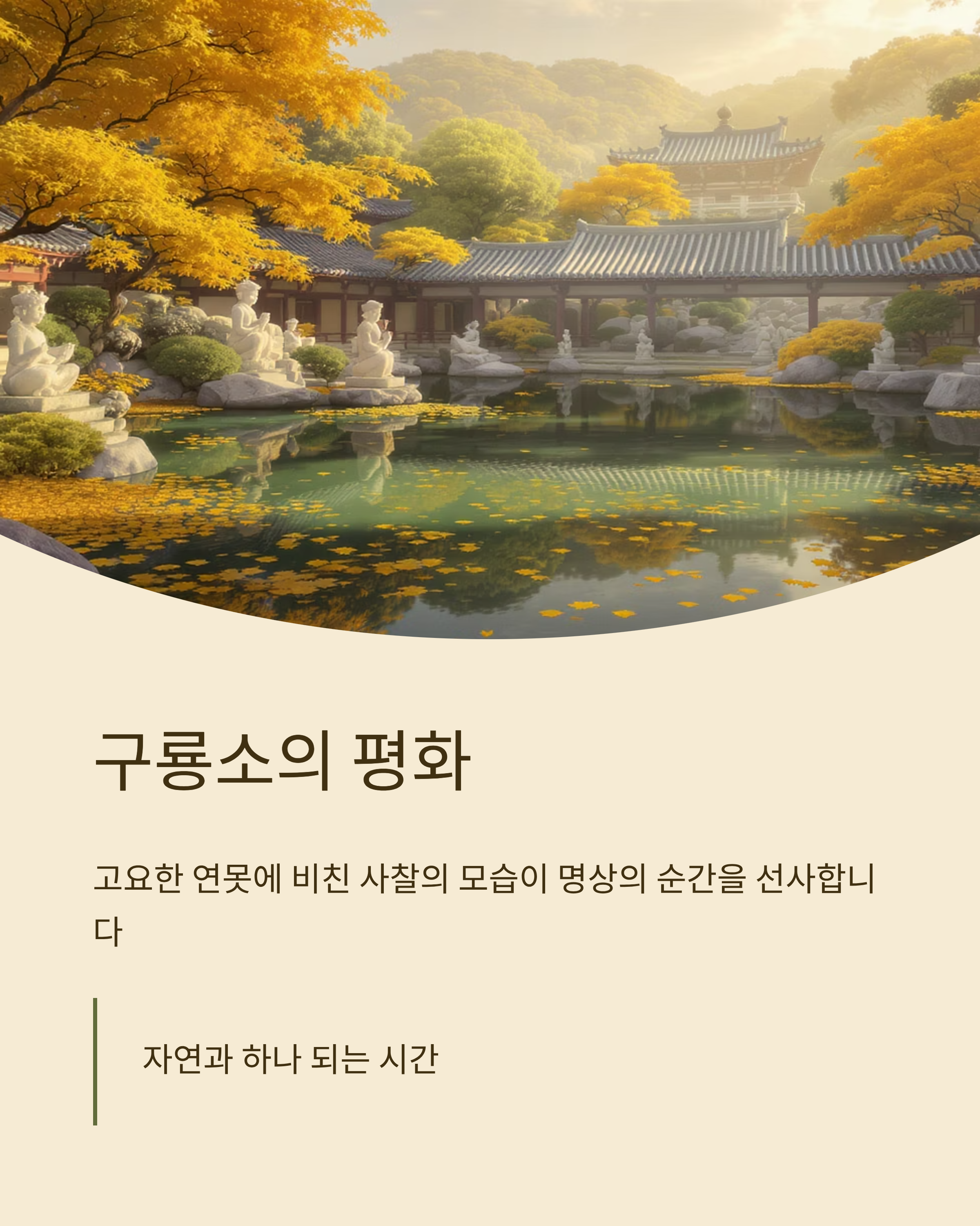 치악산 구룡사