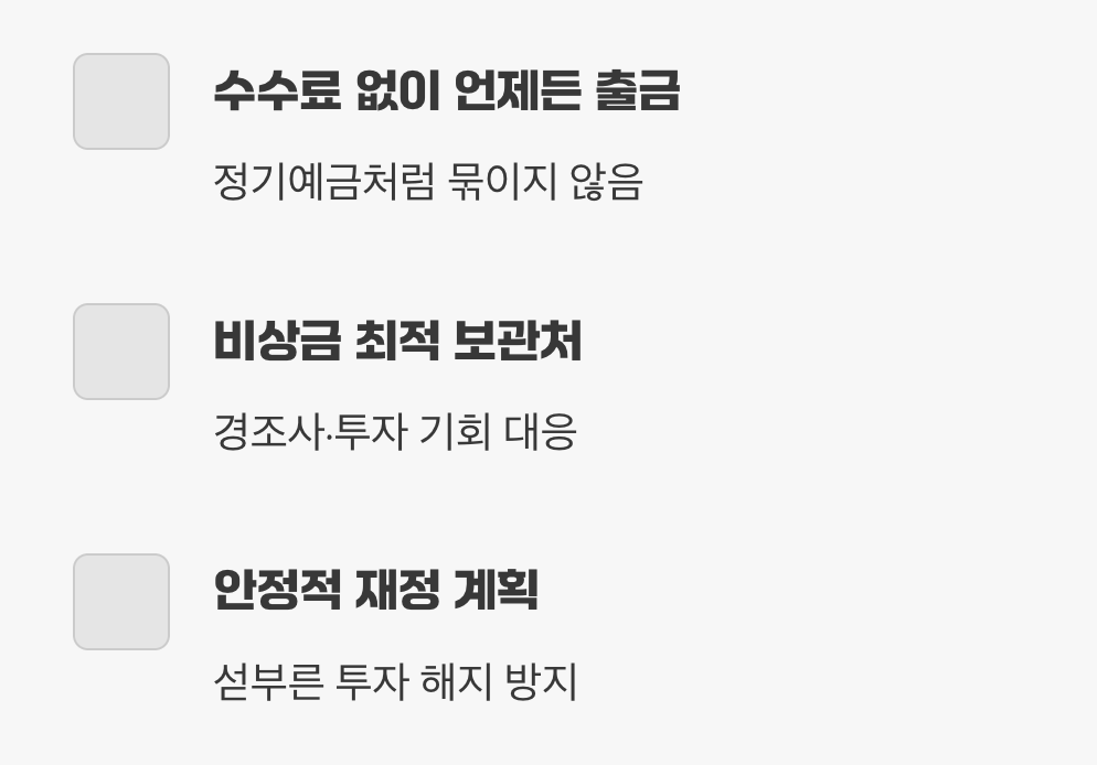 셋째, 필요할 때 바로 쓰는 자유로움