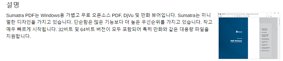 PDF 뷰어 무료 다운로드