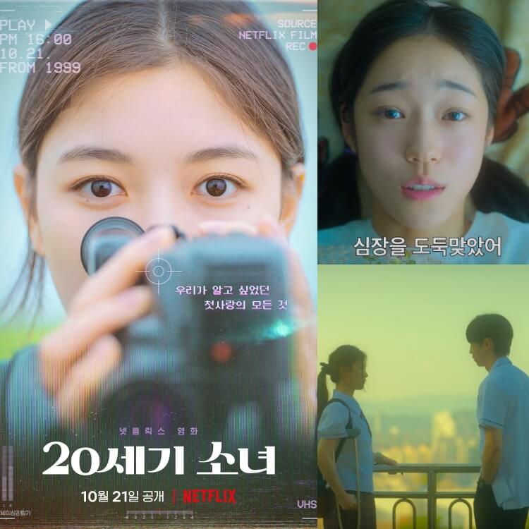 20세기 소녀
