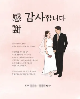 결혼식 감사 인사말 신혼여행 후 결혼식 직후 센스있는 인사 총정리_8