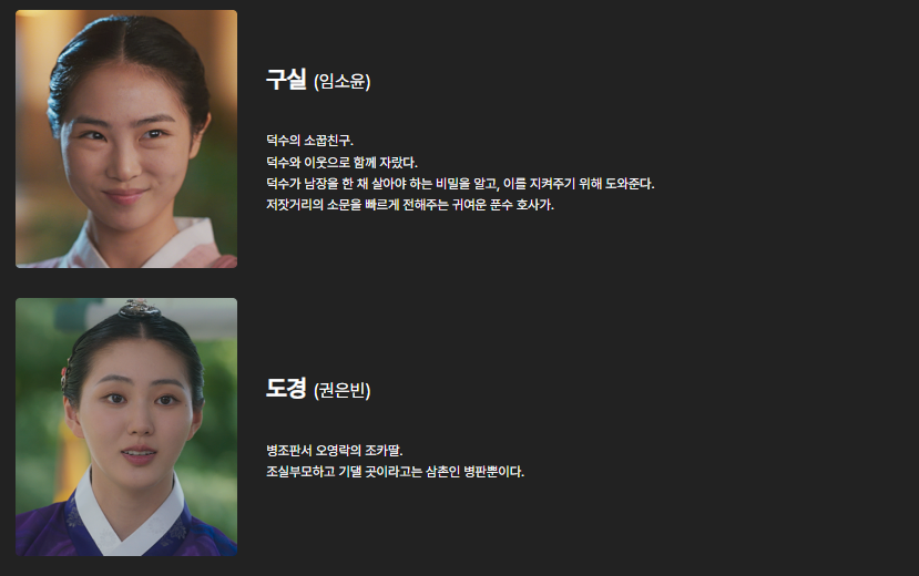 체크인한양 등장인물 출연진 OTT