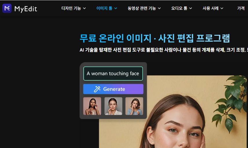 누끼따기 사이트 myedit