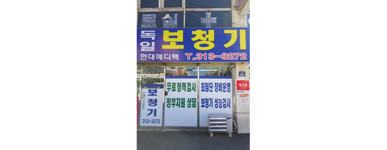 김해시 보청기