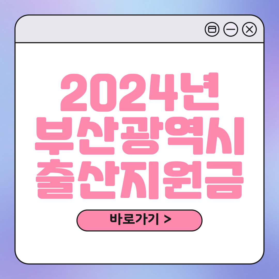 부산 출산장려금