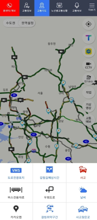 실시간 고속도로 CCTV 어플 / 교통정보 앱 - 1. 고속도로교통정보 어플 추천 - ♥♡ 고속도로교통정보 어플 소개 실시간 고속도로 CCTV 어플 / 교통정보 앱 - 1. 고속도로교통정보 어플 추천 - ♥♡ 고속도로교통정보 어플 소개