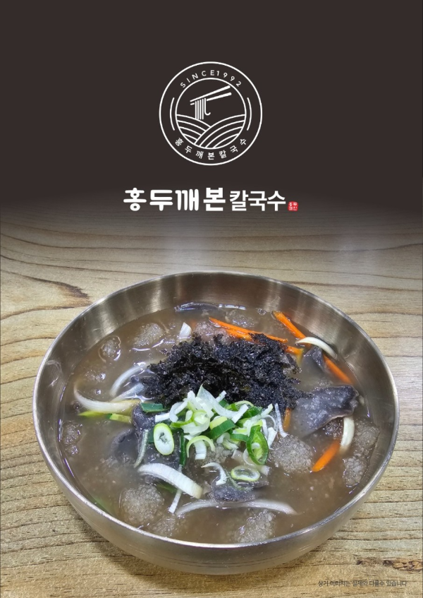 해물칼국수 서리태콩국수 조개칼국수 홍두꺠칼국수