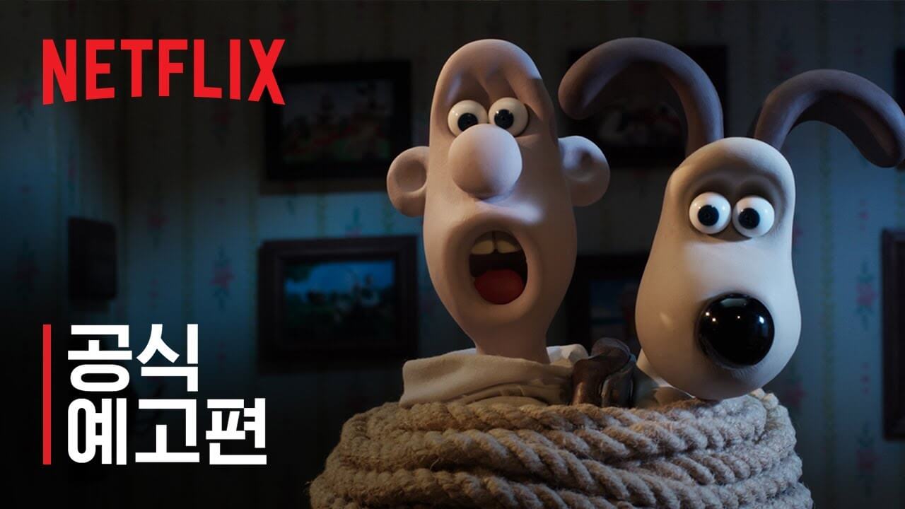 월레스와 그로밋: 복수의 날개