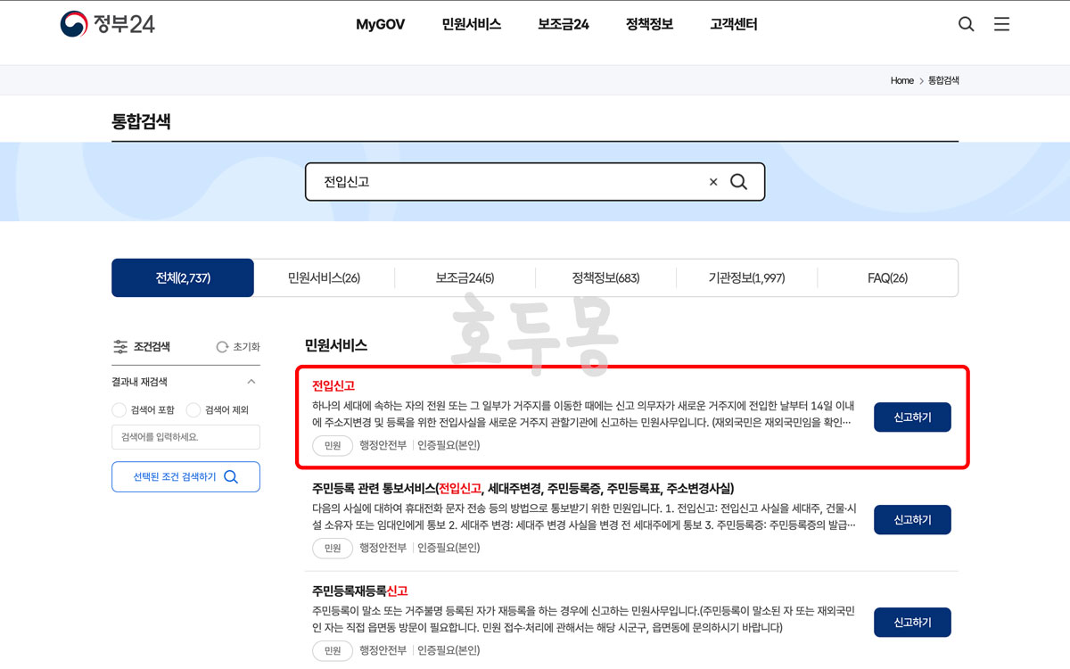 전입신고 검색