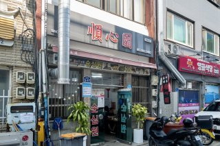 여수 백금식당