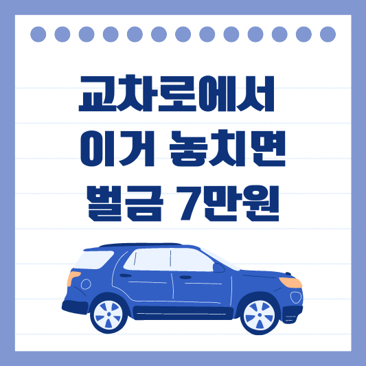 자동차 벌금