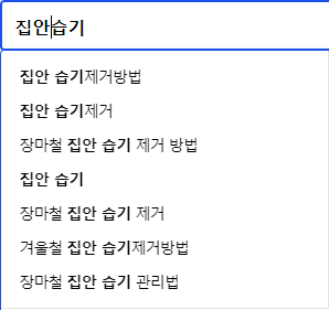 집안 습기 관련 연관 검색어들
