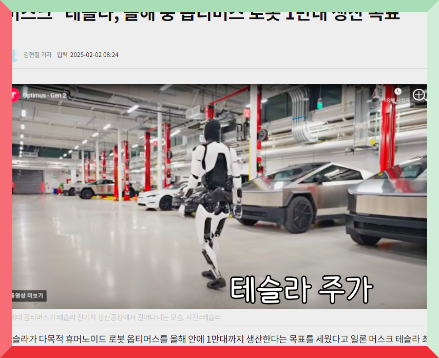 테슬라 주가 전망