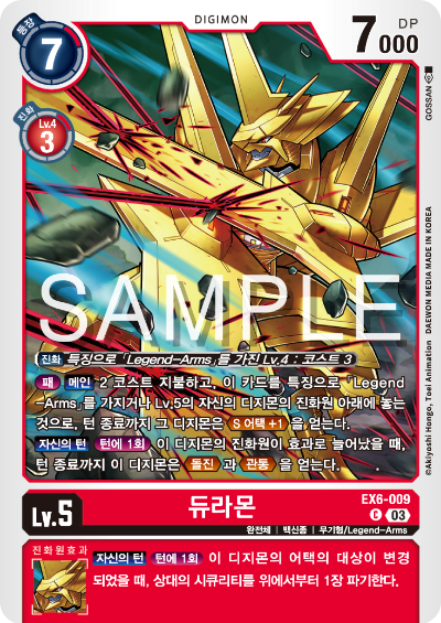 디지몬카드게임 테마 부스터팩 EX6 인퍼널 어센션 카드 리스트 EX6-009 듀라몬