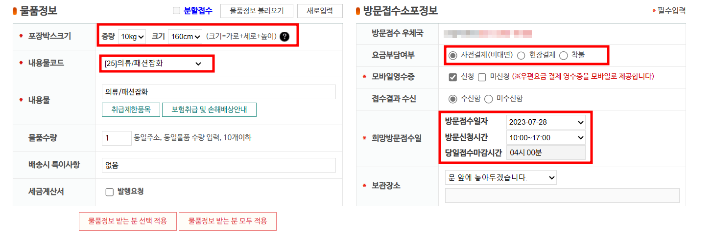 우체국 택배 방문수거 예약신청