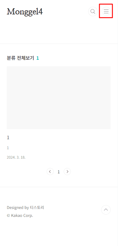 티스토리 블로그 모바일 메뉴 배경색 꾸미기 전