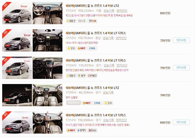 쉐보레 크루즈 중고차 가격 시세표 24년10월