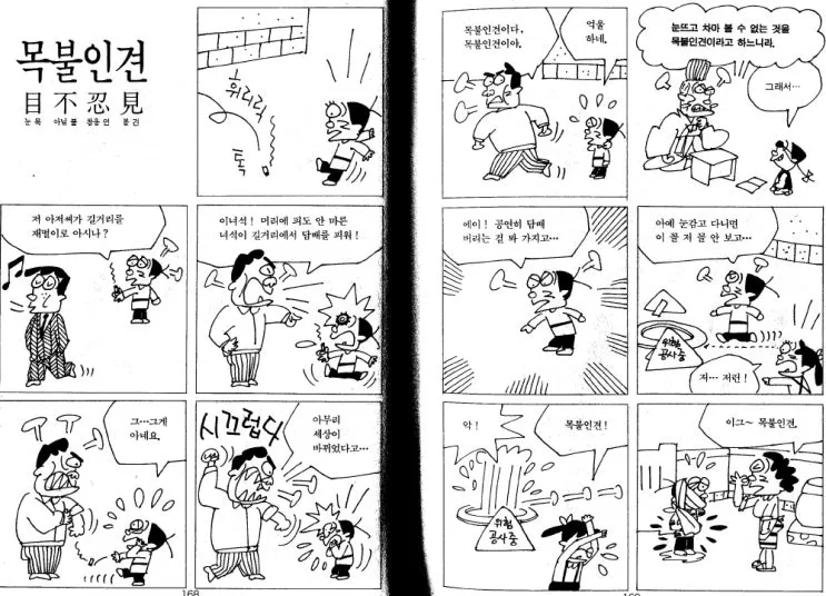목불인견 뜻 유래 예문 반대말 유의어 안내_9