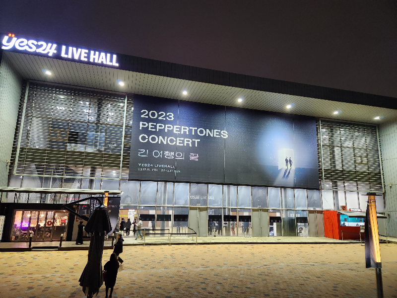 예스24라이브홀