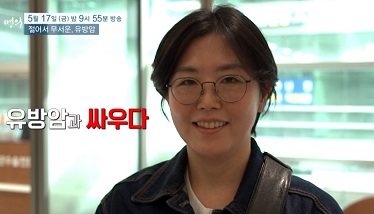 유방암과싸우다