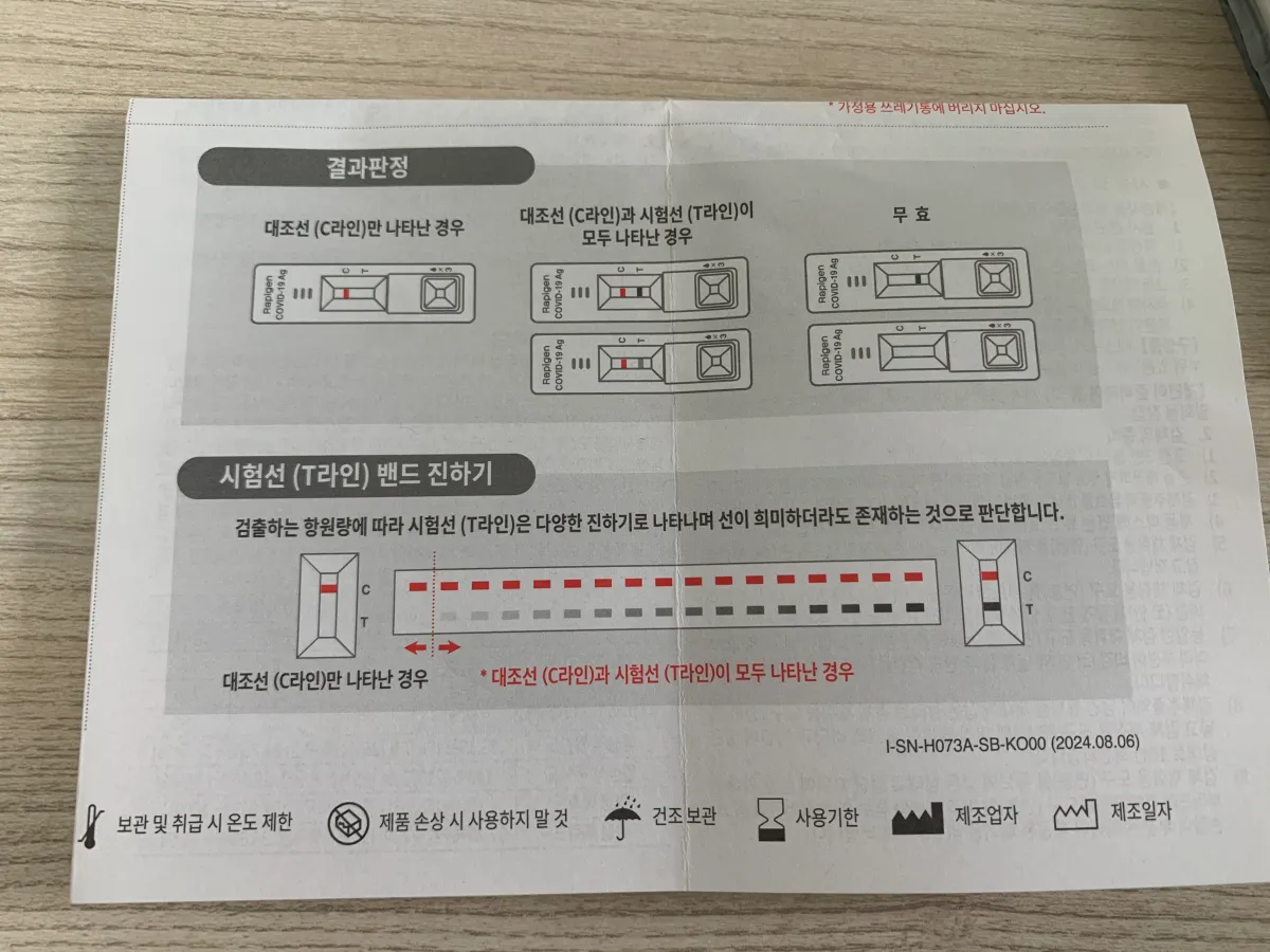 코로나-자가진단키트-설명서