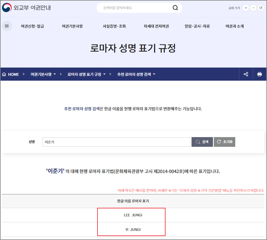 외교부 여권안내 홈페이지 이용 방법