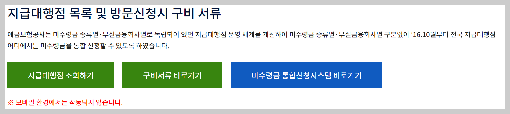 휴면계좌 조회 통합조회 시스템