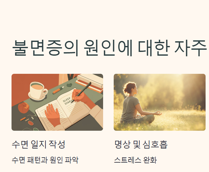 불면증