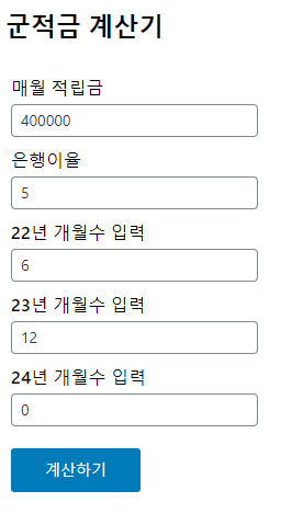 군적금-계산기-예시