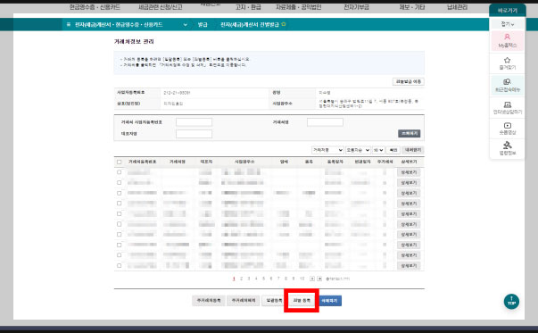 전자 세금계산서 발급
