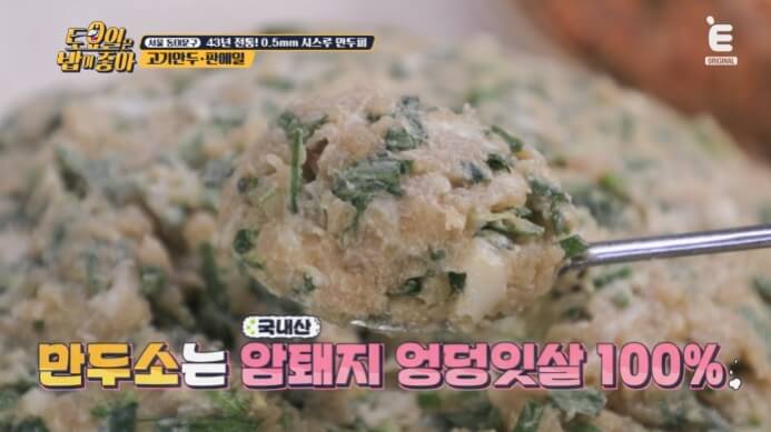 고기만두-만두소