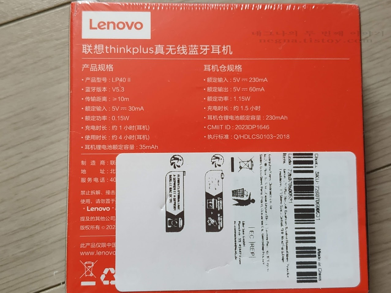 레노버 무선이어폰 LP 40 플러스 패키지 후면.