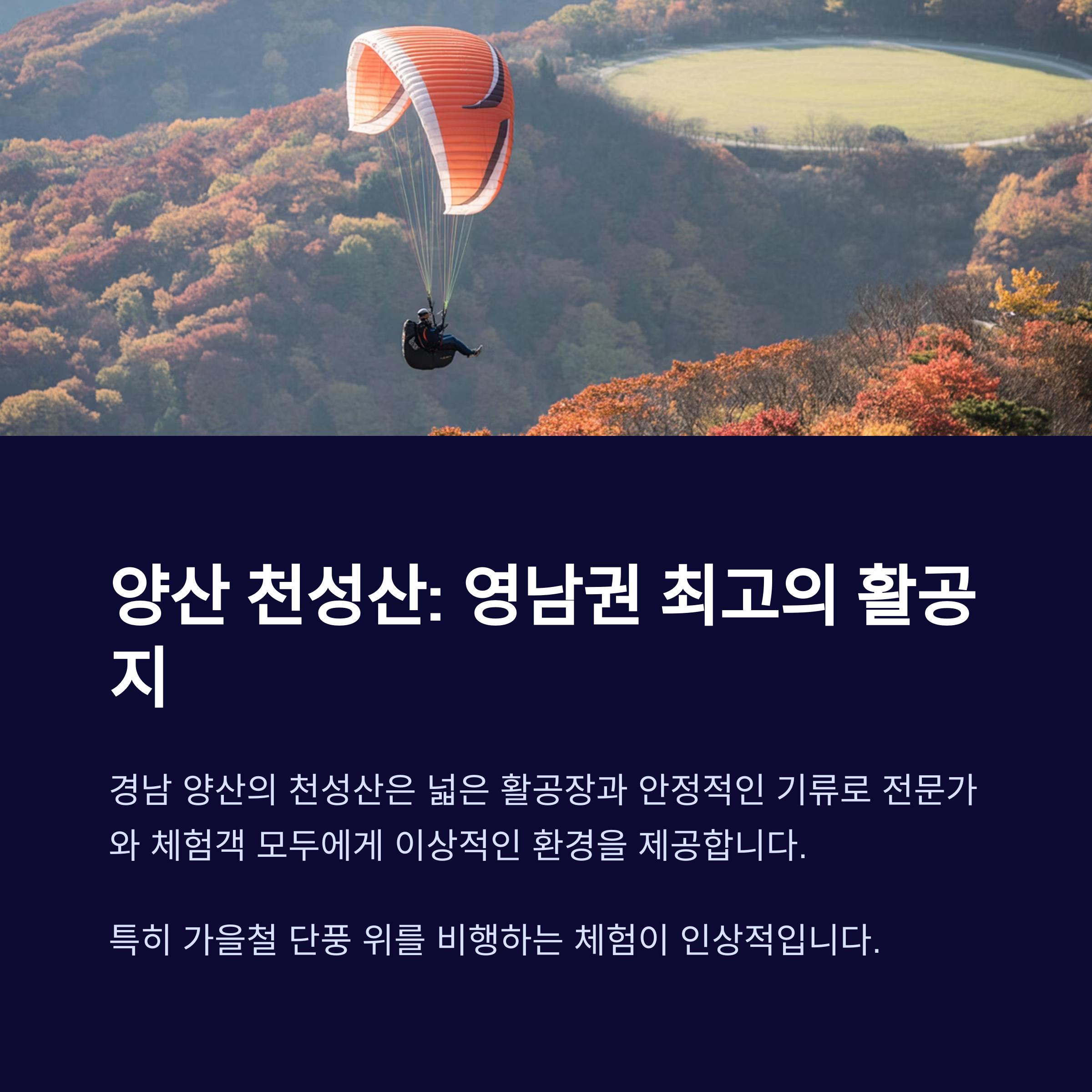양산 천성산 패러글라이딩