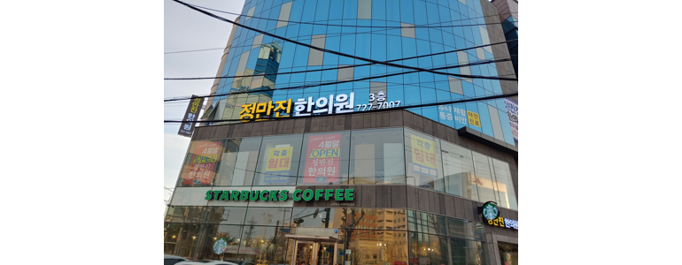 포항시 남구 불면증