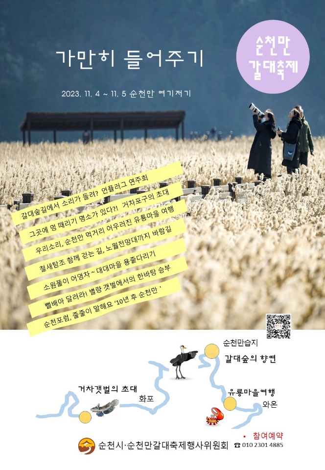 순천만 갈대축제 포스터