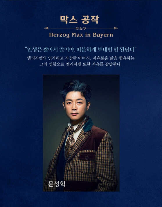뮤지컬 엘리자벳