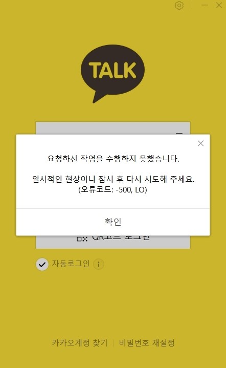 카카오톡 장애