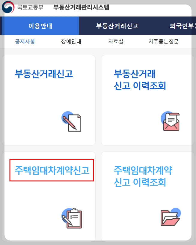 전월세 신고 화면 1