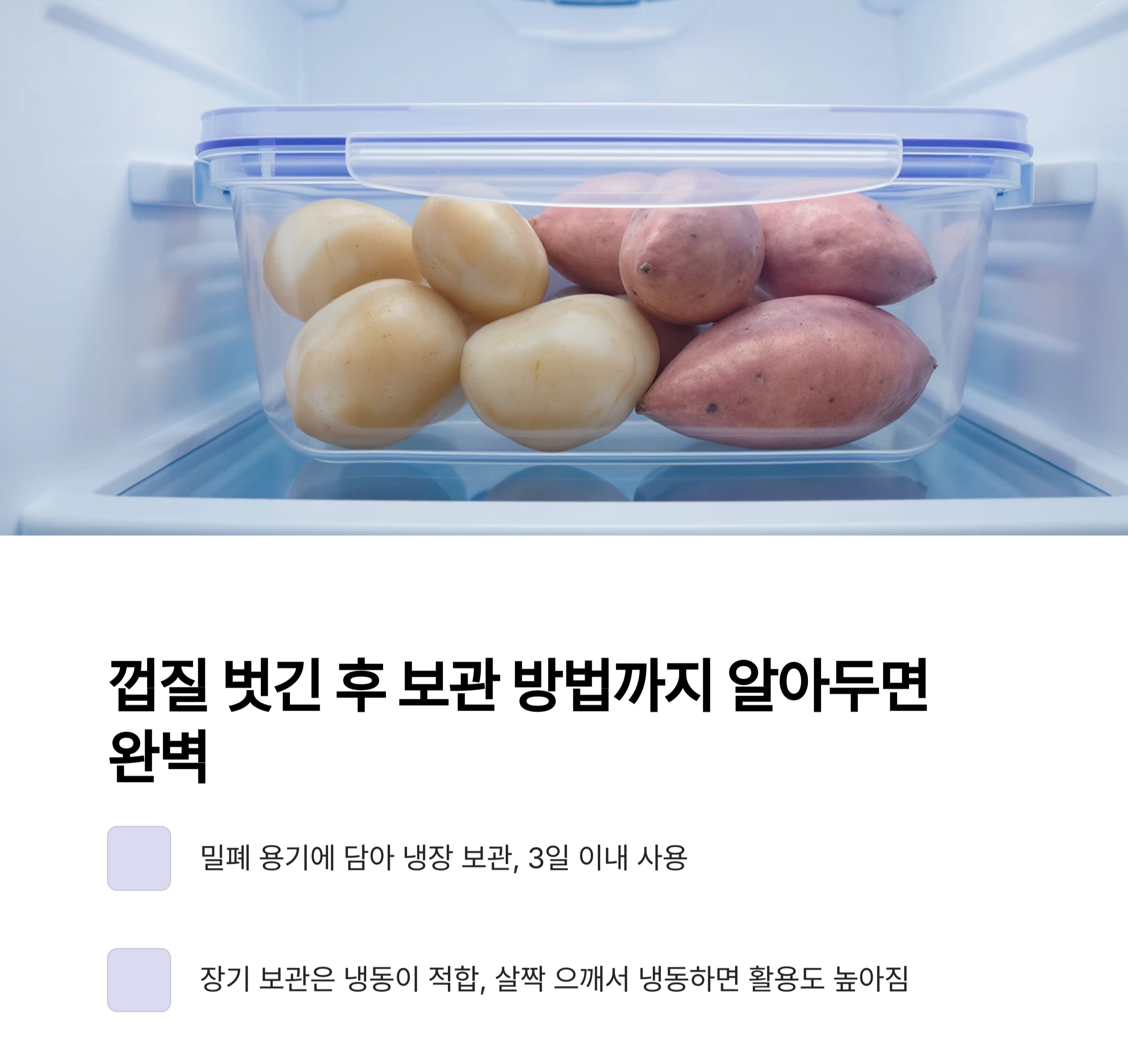 고구마 감자 껍질, 10초 만에 벗기는 초간단 요리 팁!