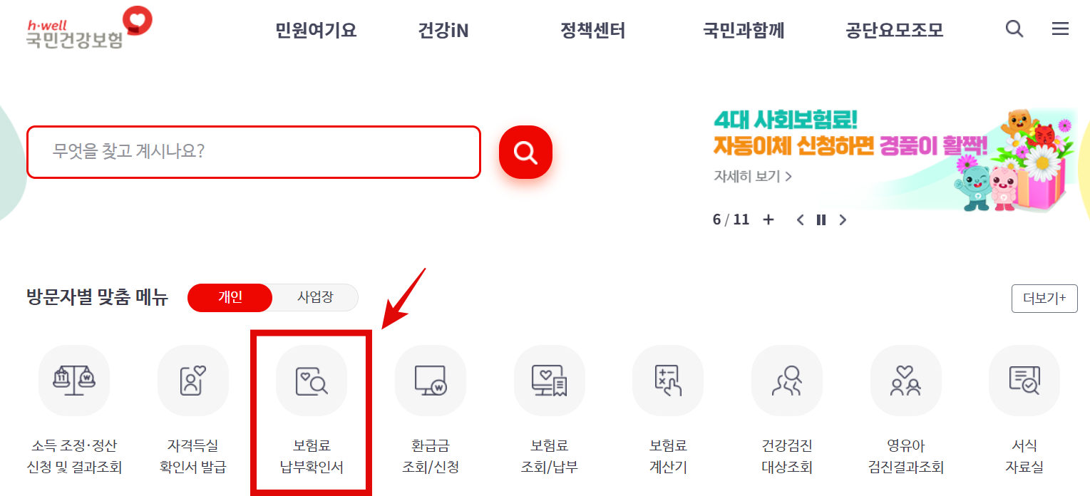 건강보험료 납부확인서 발급