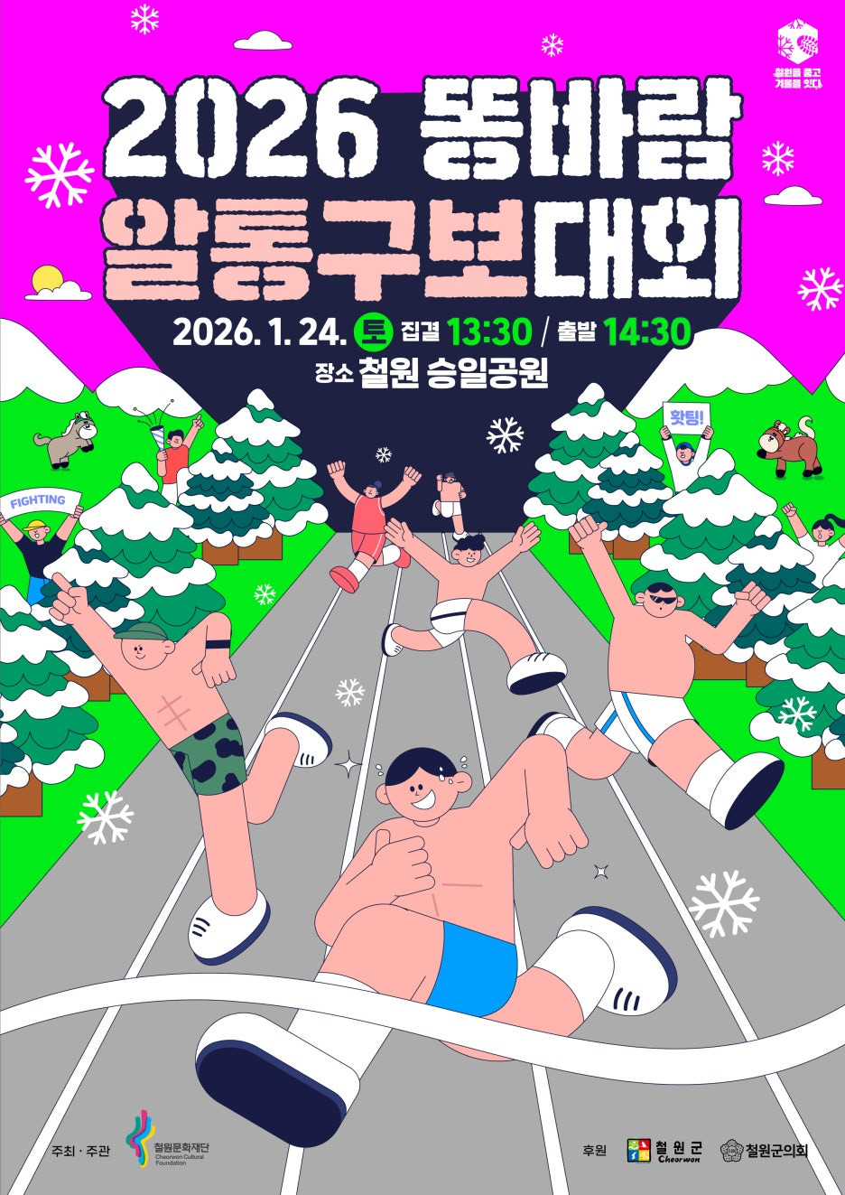 철원 한탄강 얼음 트레킹 축제 17~25일 철원 한탄강, 승일교 일원