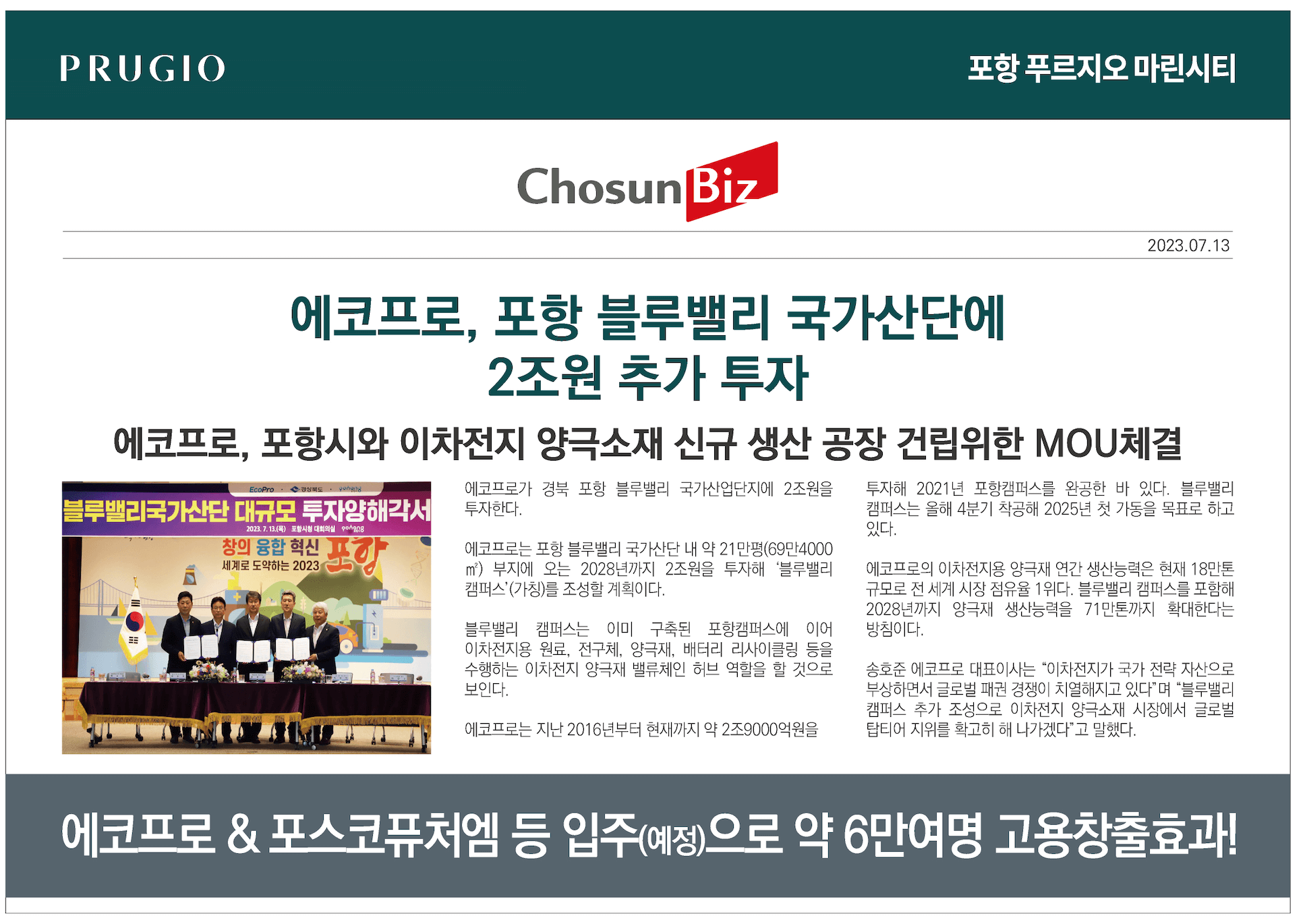 포항 푸르지오 마린시티 개발호재