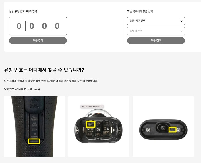 브라운 모델명 찾기