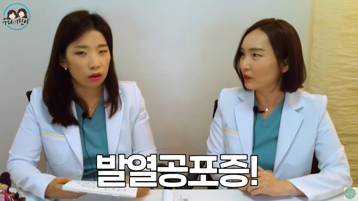 발열공포증